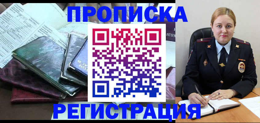 временная регистрация адрес в Светогорске