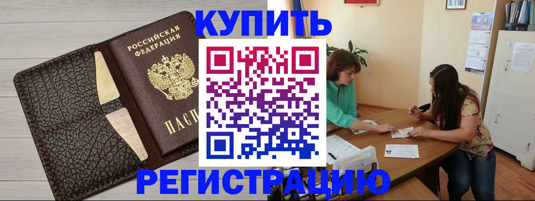 временная прописка в Светогорске